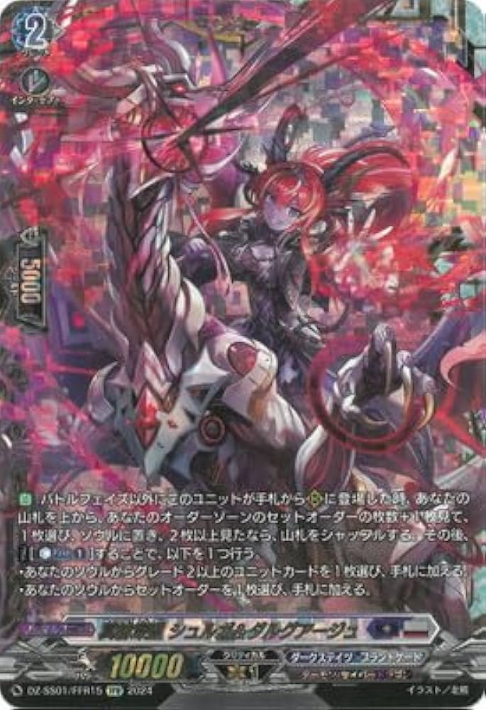 冥縛深盟シュルガ＆ダルグアージュ【FFR】